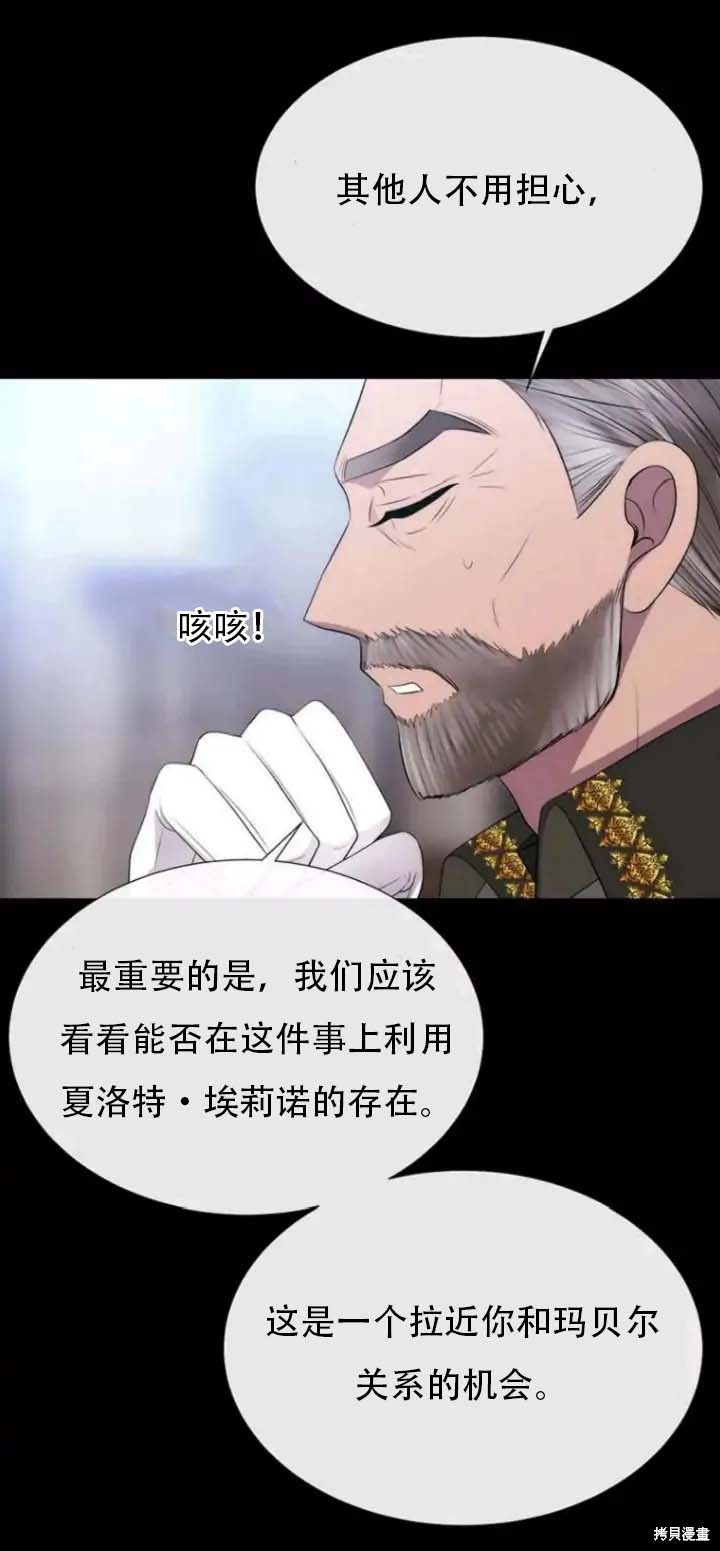 《夏洛特的五个徒弟》漫画最新章节第143话免费下拉式在线观看章节第【31】张图片