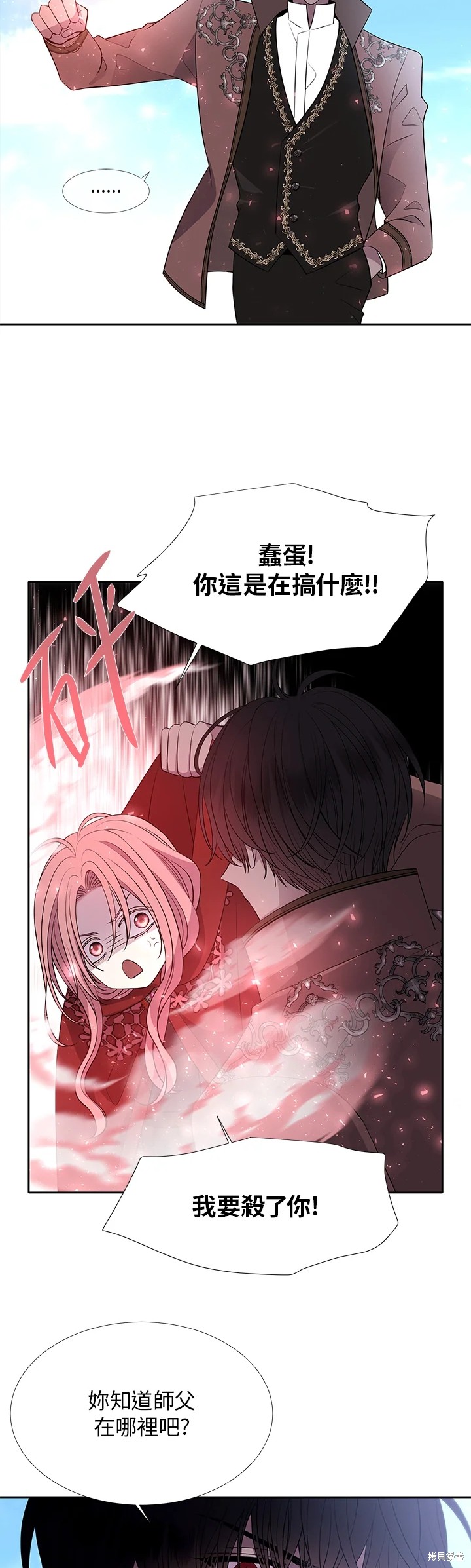 《夏洛特的五个徒弟》漫画最新章节第119话免费下拉式在线观看章节第【14】张图片