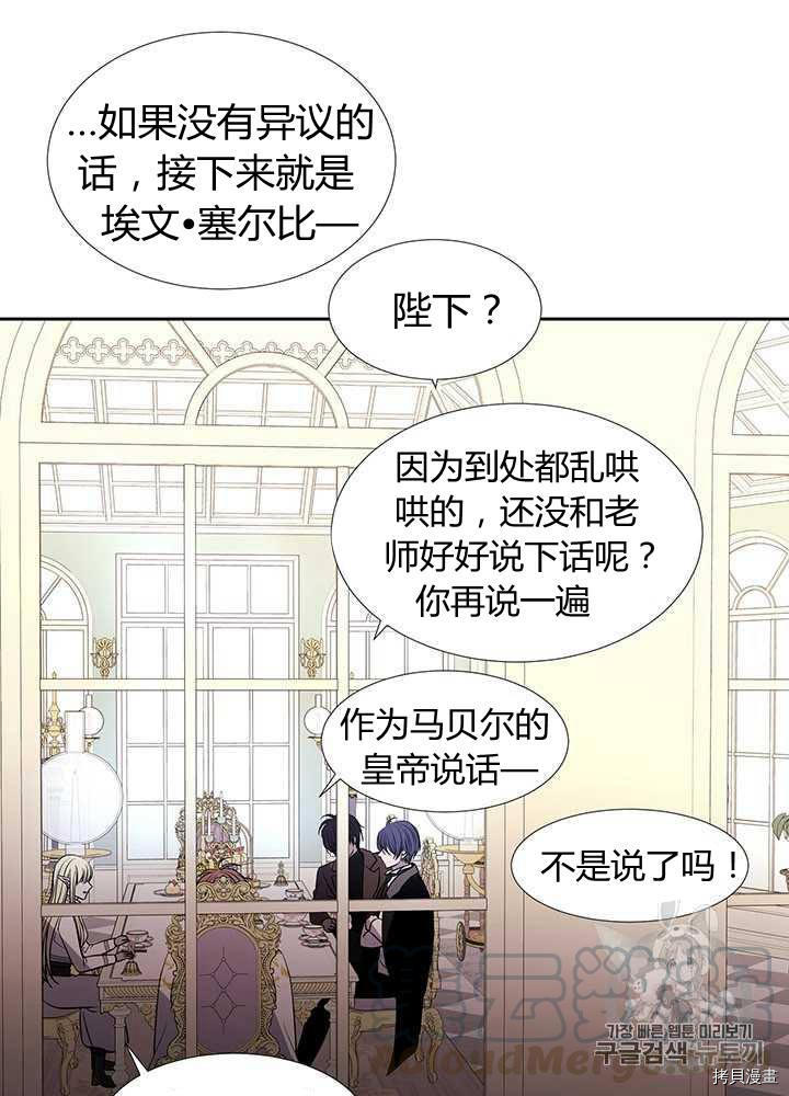 《夏洛特的五个徒弟》漫画最新章节第60话免费下拉式在线观看章节第【33】张图片