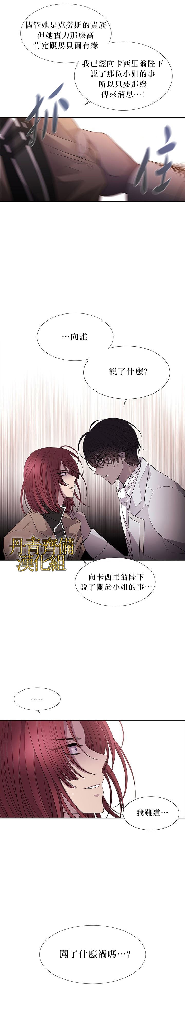 《夏洛特的五个徒弟》漫画最新章节第19话免费下拉式在线观看章节第【4】张图片