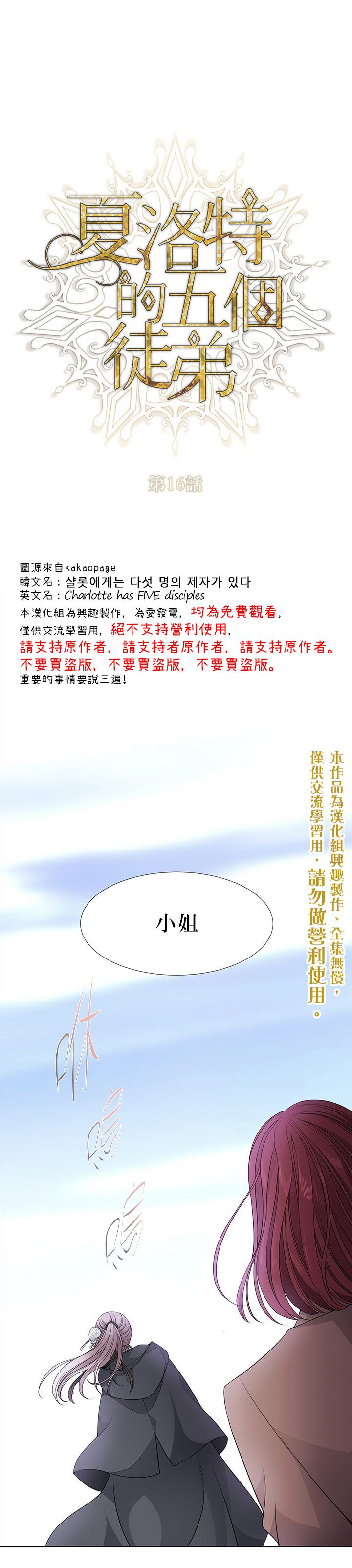 《夏洛特的五个徒弟》漫画最新章节第16话免费下拉式在线观看章节第【1】张图片