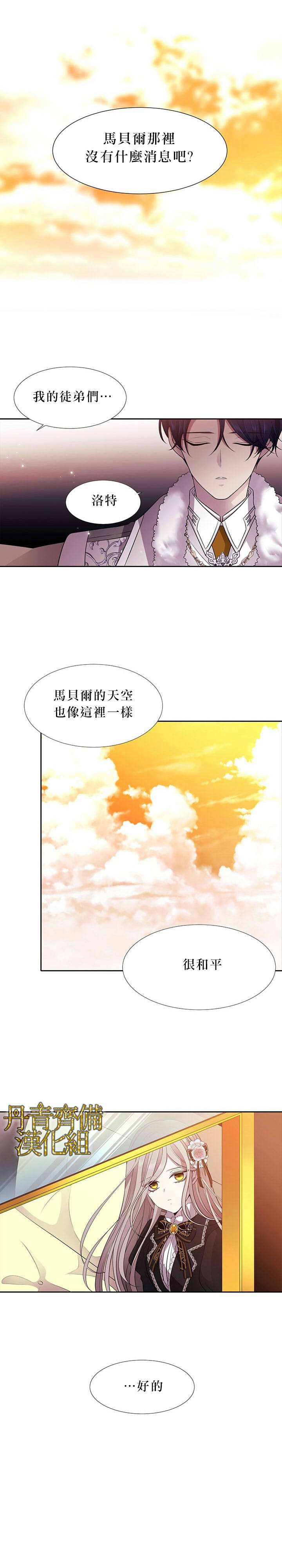 《夏洛特的五个徒弟》漫画最新章节第5话免费下拉式在线观看章节第【17】张图片