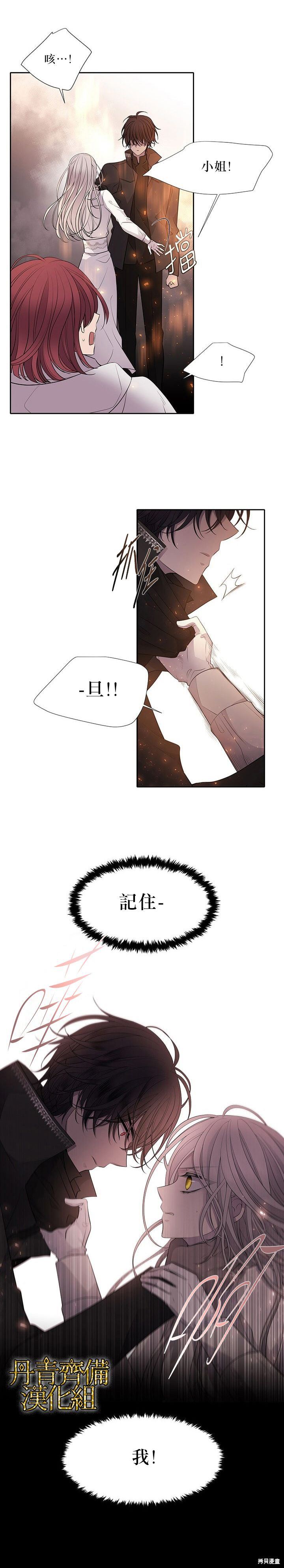 《夏洛特的五个徒弟》漫画最新章节第11话免费下拉式在线观看章节第【12】张图片