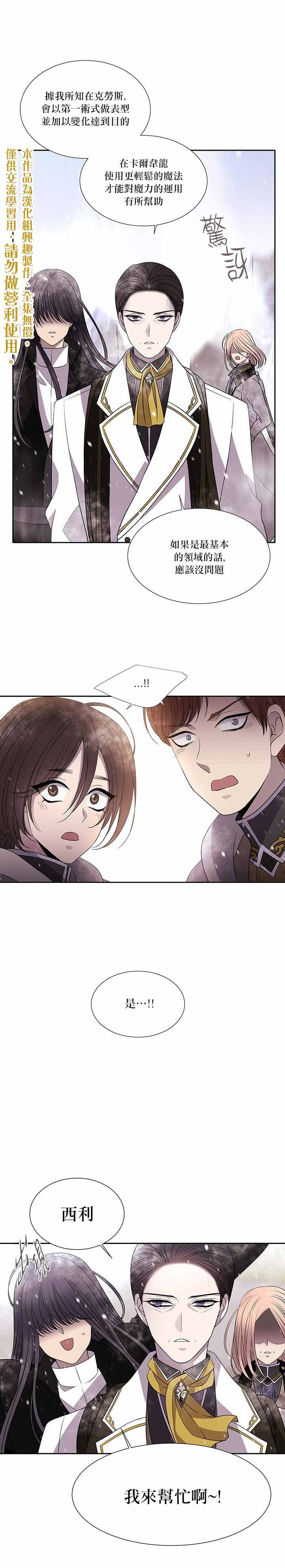 《夏洛特的五个徒弟》漫画最新章节第31话免费下拉式在线观看章节第【1】张图片