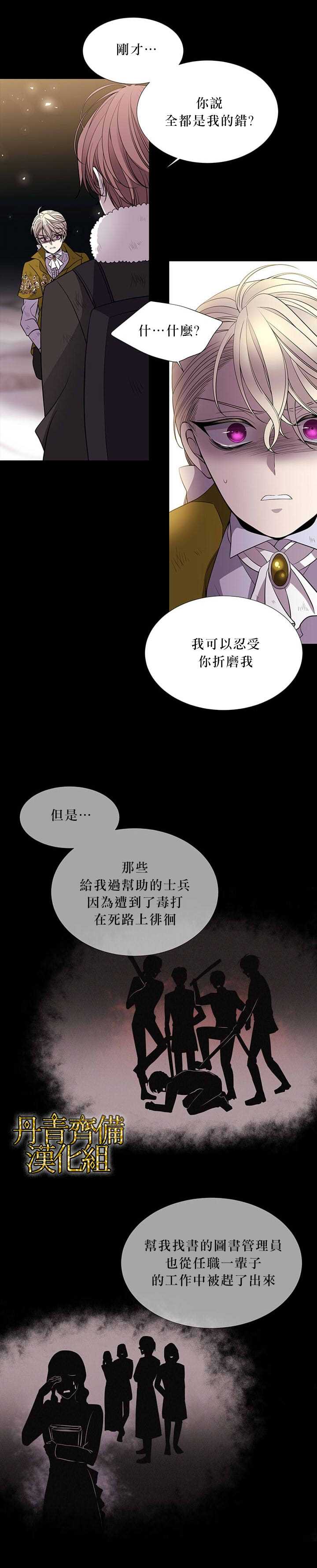 《夏洛特的五个徒弟》漫画最新章节第28话免费下拉式在线观看章节第【3】张图片