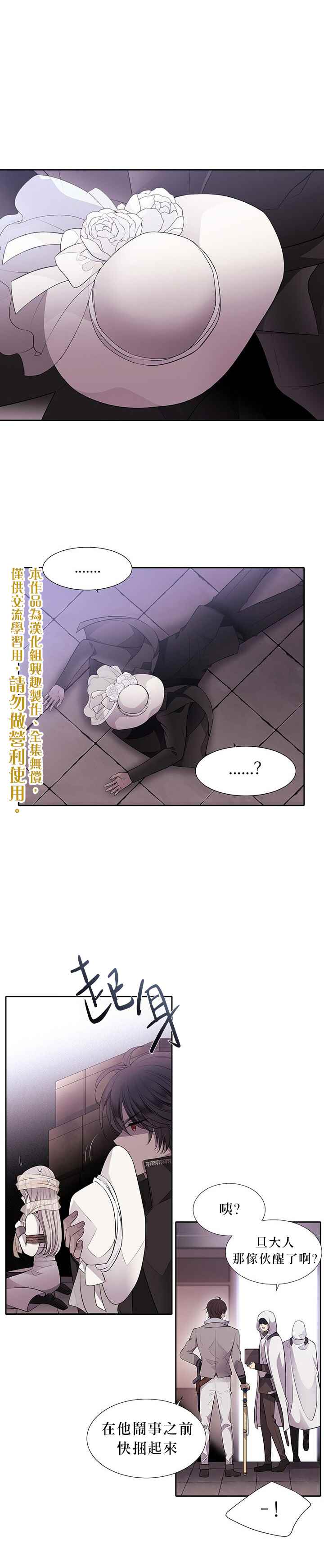 《夏洛特的五个徒弟》漫画最新章节第9话免费下拉式在线观看章节第【15】张图片