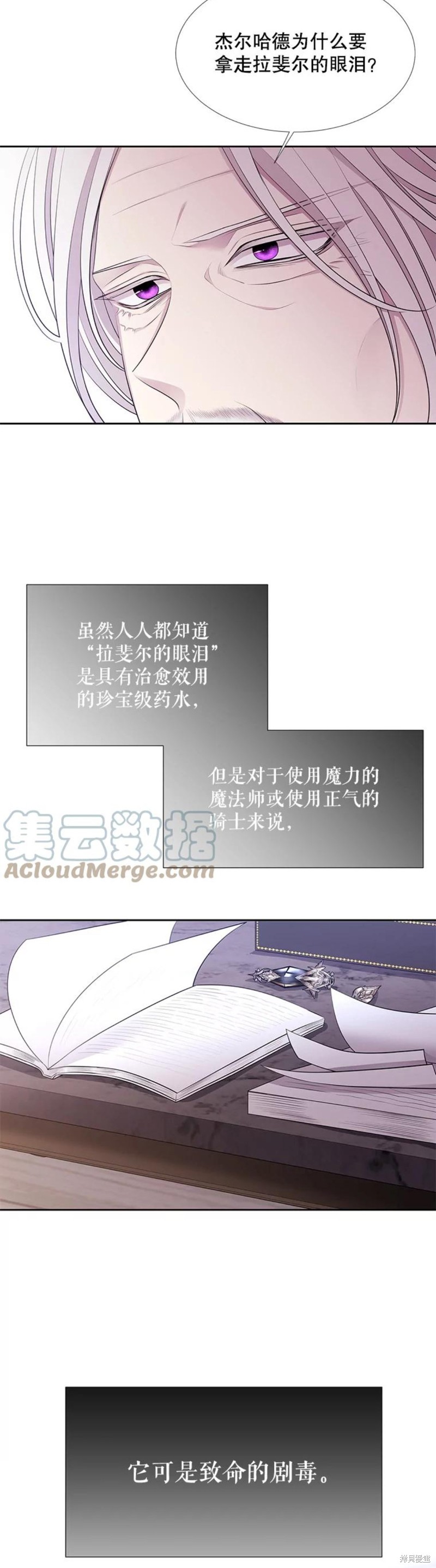 《夏洛特的五个徒弟》漫画最新章节第126话免费下拉式在线观看章节第【30】张图片
