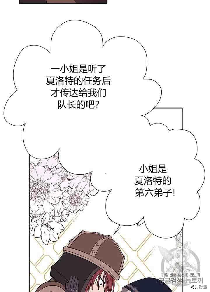 《夏洛特的五个徒弟》漫画最新章节第42话免费下拉式在线观看章节第【52】张图片