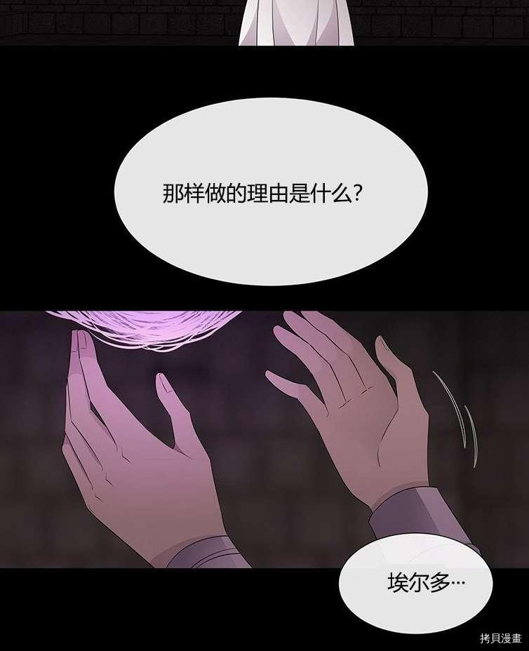 《夏洛特的五个徒弟》漫画最新章节第79话免费下拉式在线观看章节第【22】张图片