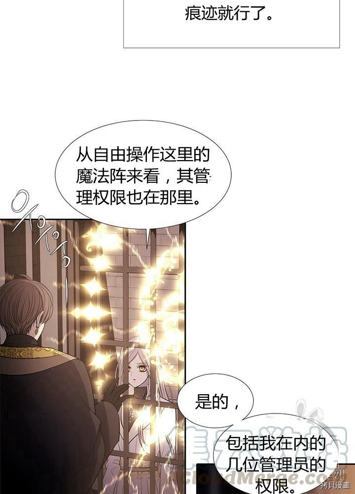 《夏洛特的五个徒弟》漫画最新章节第64话免费下拉式在线观看章节第【33】张图片