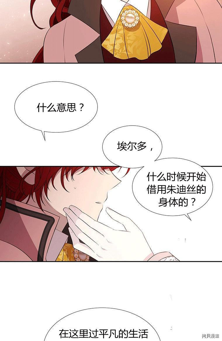 《夏洛特的五个徒弟》漫画最新章节第71话免费下拉式在线观看章节第【42】张图片