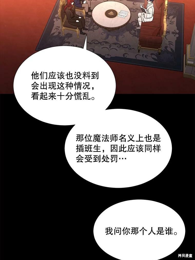 《夏洛特的五个徒弟》漫画最新章节第129话免费下拉式在线观看章节第【78】张图片