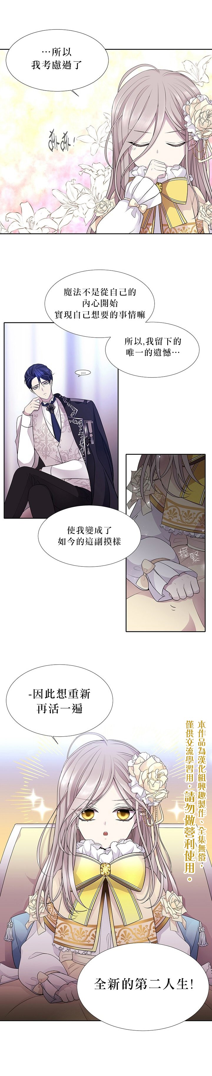 《夏洛特的五个徒弟》漫画最新章节第4话免费下拉式在线观看章节第【10】张图片