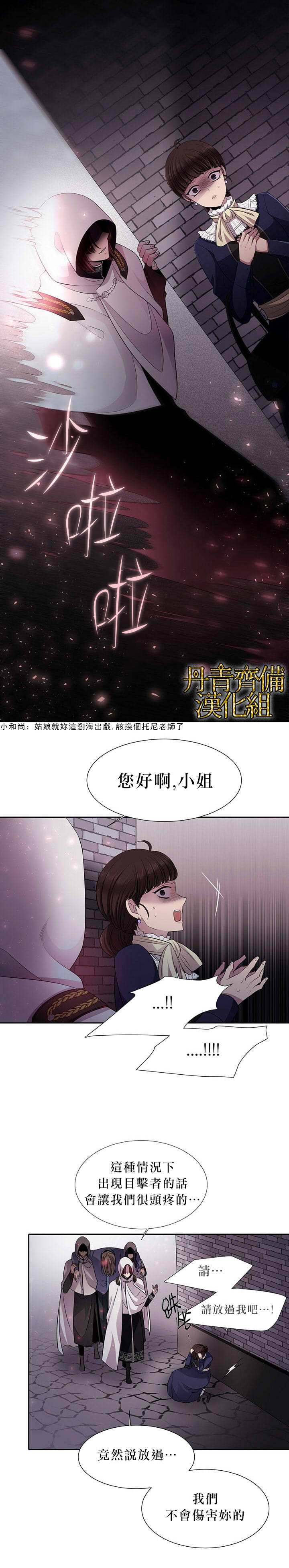 《夏洛特的五个徒弟》漫画最新章节第6话免费下拉式在线观看章节第【21】张图片