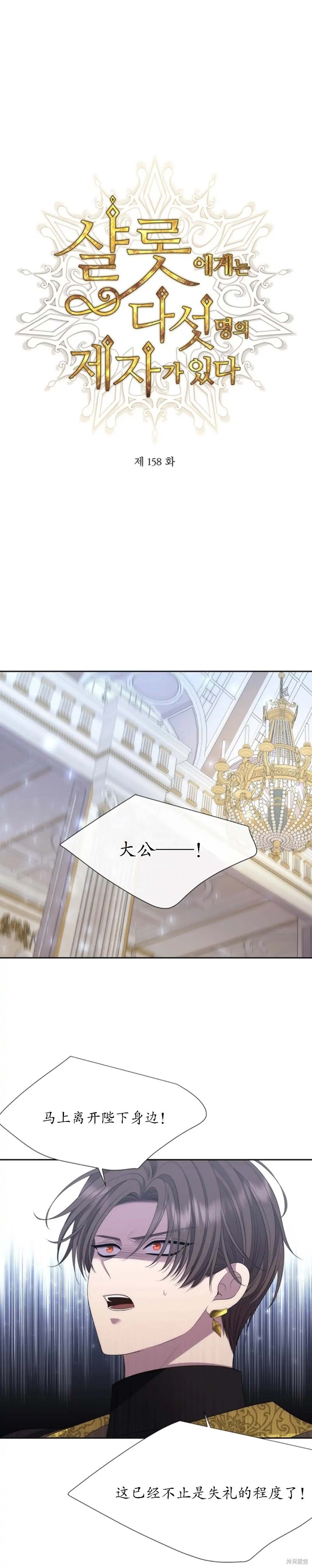 《夏洛特的五个徒弟》漫画最新章节第158话免费下拉式在线观看章节第【2】张图片