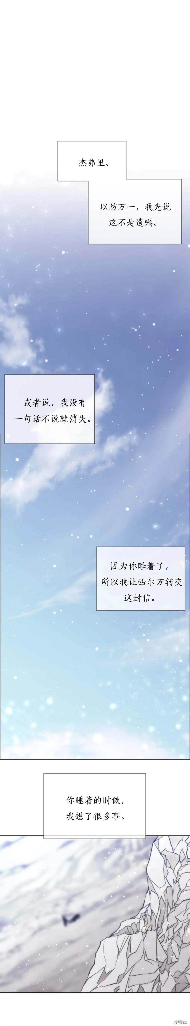 《夏洛特的五个徒弟》漫画最新章节第154话免费下拉式在线观看章节第【25】张图片