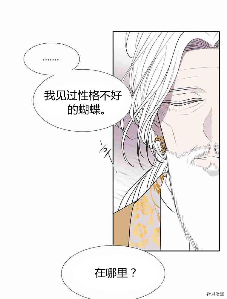 《夏洛特的五个徒弟》漫画最新章节第68话免费下拉式在线观看章节第【43】张图片