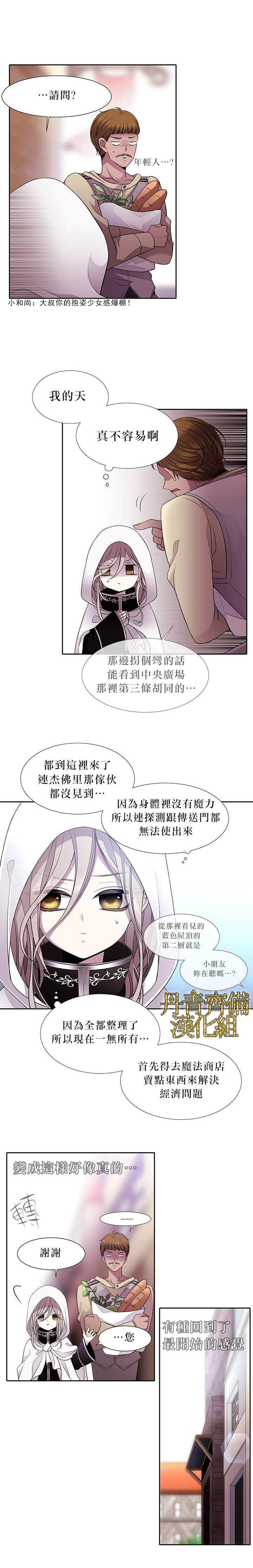 《夏洛特的五个徒弟》漫画最新章节第2话免费下拉式在线观看章节第【10】张图片