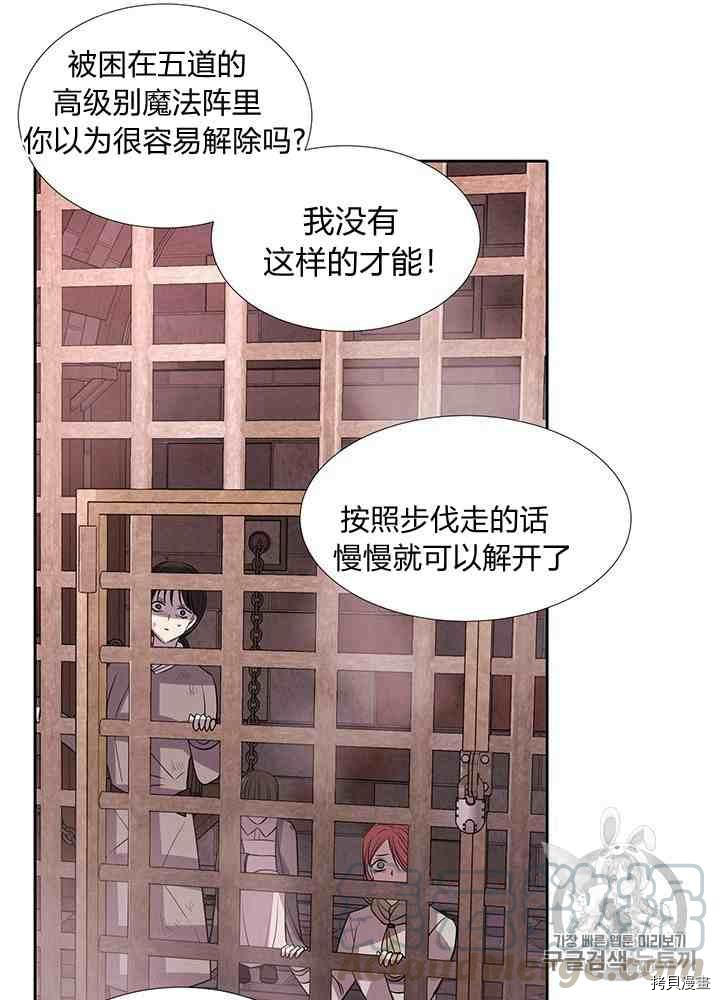 《夏洛特的五个徒弟》漫画最新章节第43话免费下拉式在线观看章节第【37】张图片