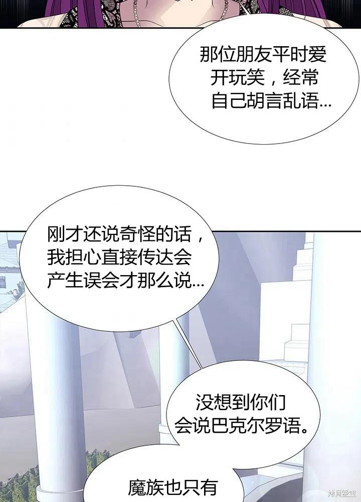 《夏洛特的五个徒弟》漫画最新章节第92话免费下拉式在线观看章节第【3】张图片