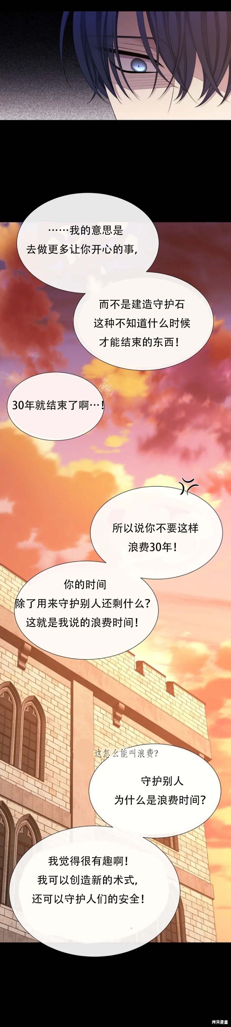 《夏洛特的五个徒弟》漫画最新章节第136话免费下拉式在线观看章节第【3】张图片