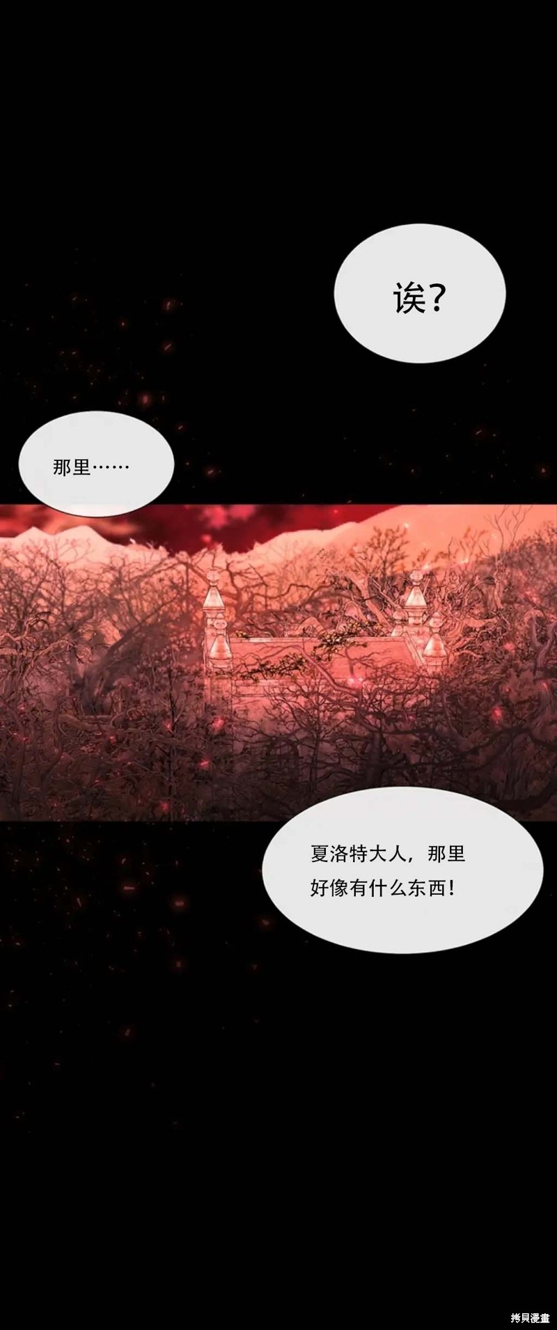 《夏洛特的五个徒弟》漫画最新章节第140话免费下拉式在线观看章节第【29】张图片