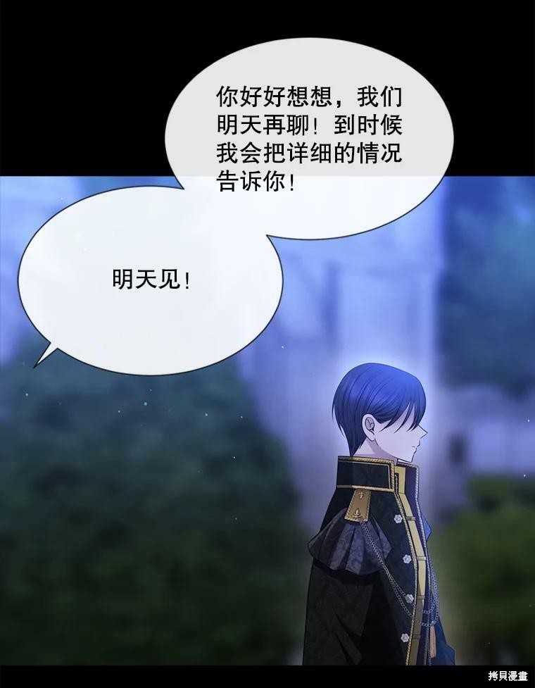 《夏洛特的五个徒弟》漫画最新章节第131话免费下拉式在线观看章节第【64】张图片