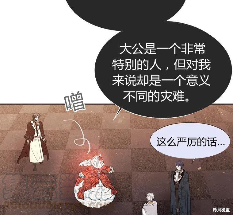 《夏洛特的五个徒弟》漫画最新章节第87话免费下拉式在线观看章节第【79】张图片