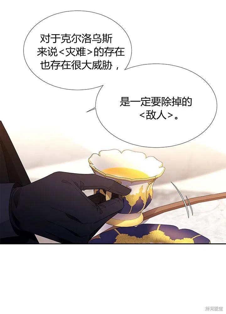 《夏洛特的五个徒弟》漫画最新章节第96话免费下拉式在线观看章节第【9】张图片