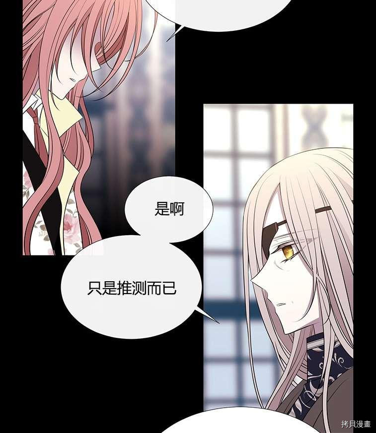 《夏洛特的五个徒弟》漫画最新章节第76话免费下拉式在线观看章节第【27】张图片