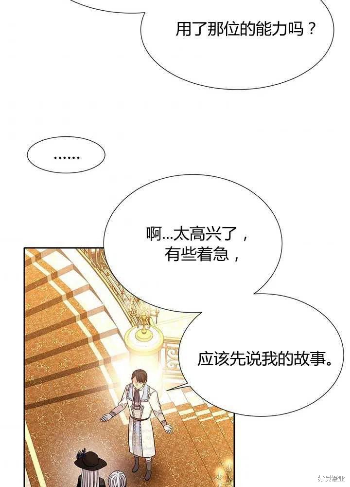 《夏洛特的五个徒弟》漫画最新章节第100话免费下拉式在线观看章节第【42】张图片