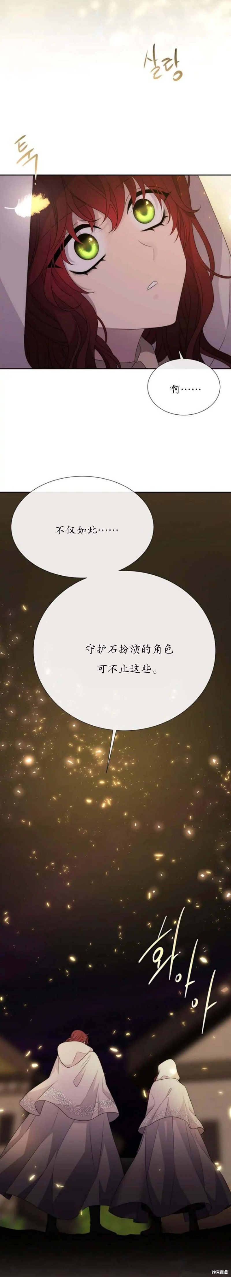 《夏洛特的五个徒弟》漫画最新章节第153话免费下拉式在线观看章节第【21】张图片