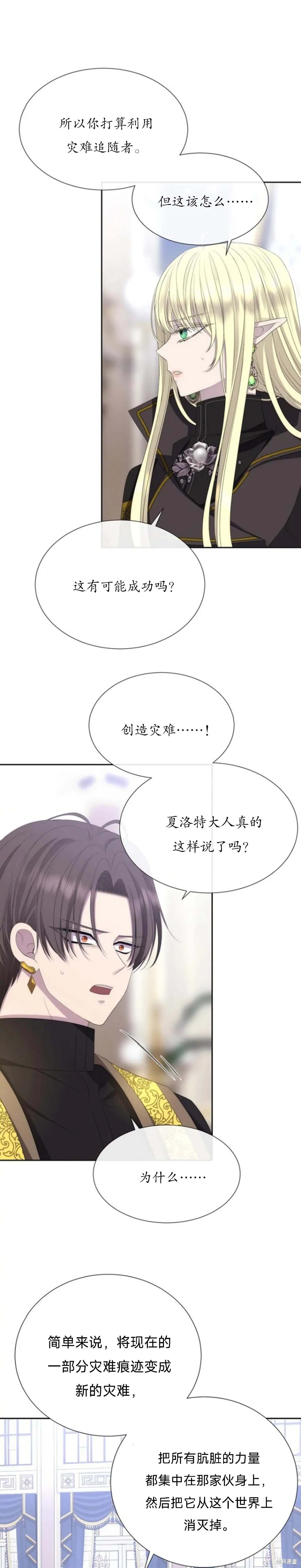《夏洛特的五个徒弟》漫画最新章节第157话免费下拉式在线观看章节第【13】张图片