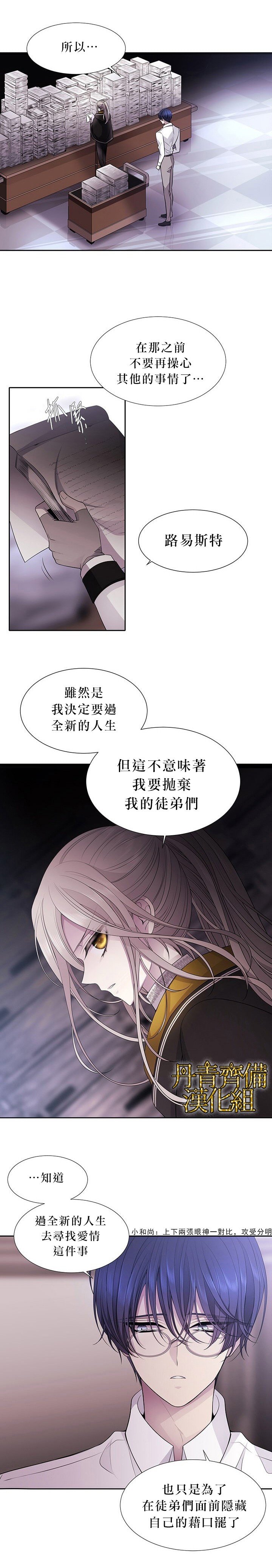 《夏洛特的五个徒弟》漫画最新章节第8话免费下拉式在线观看章节第【7】张图片