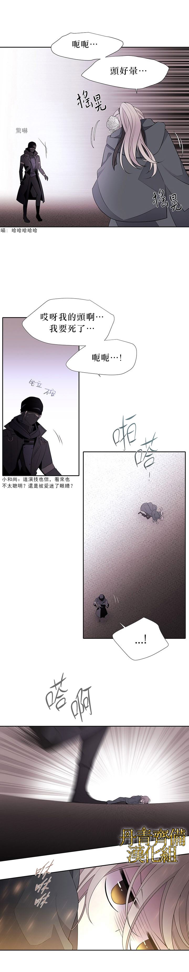 《夏洛特的五个徒弟》漫画最新章节第16话免费下拉式在线观看章节第【14】张图片