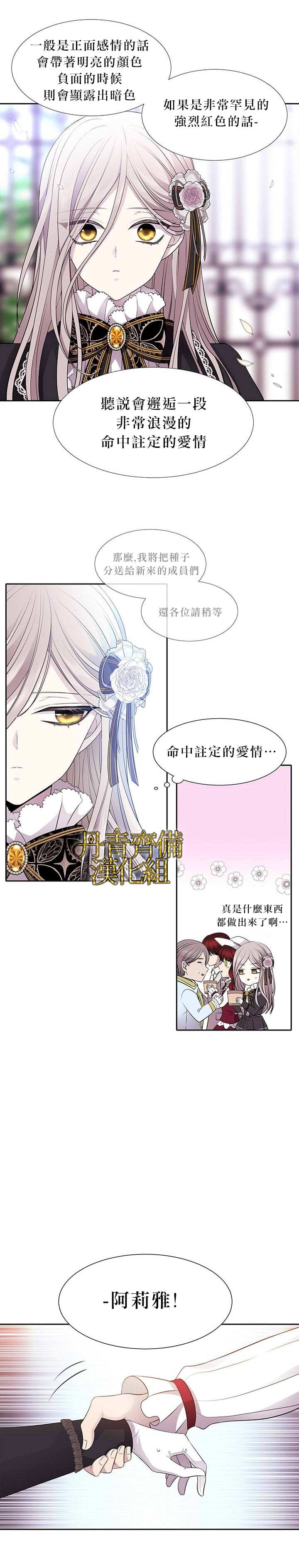 《夏洛特的五个徒弟》漫画最新章节第5话免费下拉式在线观看章节第【7】张图片