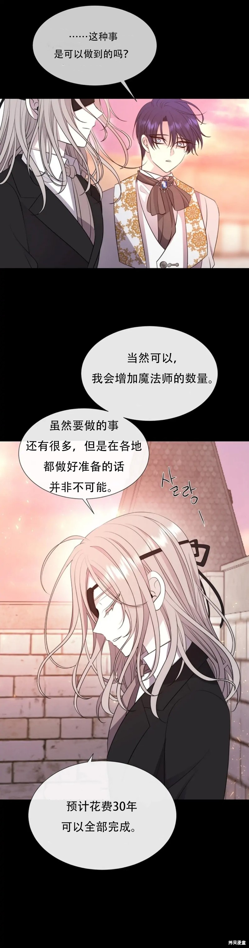 《夏洛特的五个徒弟》漫画最新章节第135话免费下拉式在线观看章节第【35】张图片