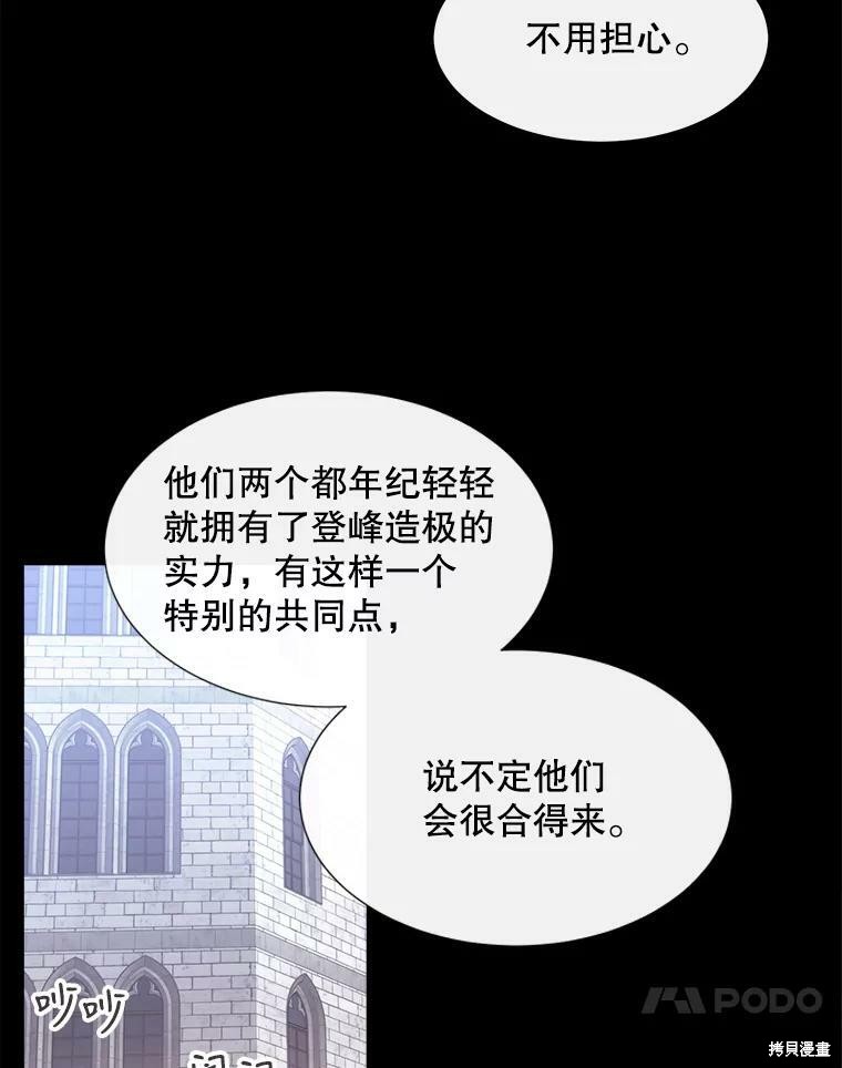 《夏洛特的五个徒弟》漫画最新章节第131话免费下拉式在线观看章节第【81】张图片