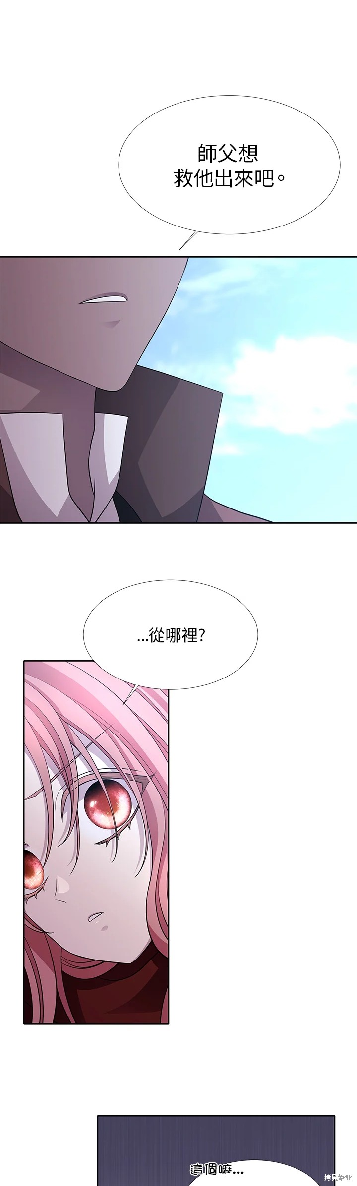 《夏洛特的五个徒弟》漫画最新章节第119话免费下拉式在线观看章节第【17】张图片