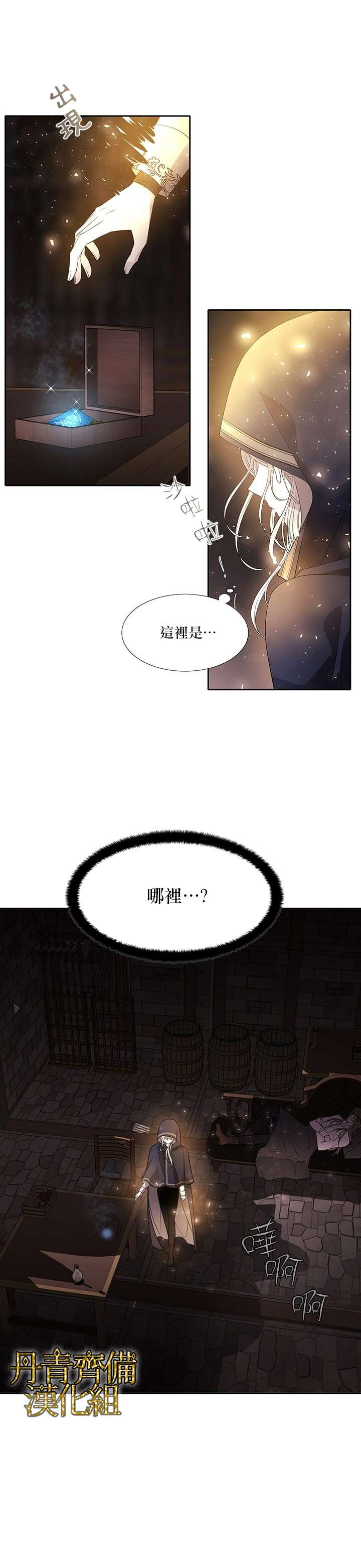 《夏洛特的五个徒弟》漫画最新章节第40话免费下拉式在线观看章节第【2】张图片