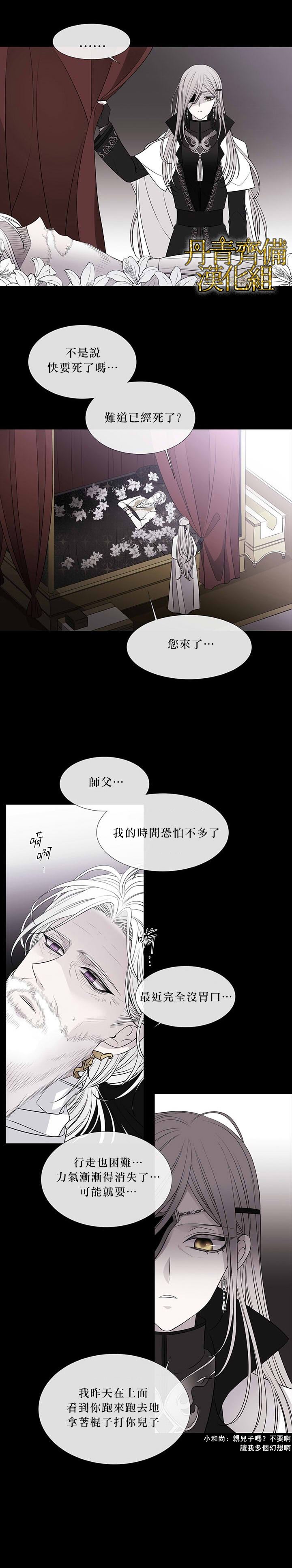 《夏洛特的五个徒弟》漫画最新章节第23话免费下拉式在线观看章节第【8】张图片