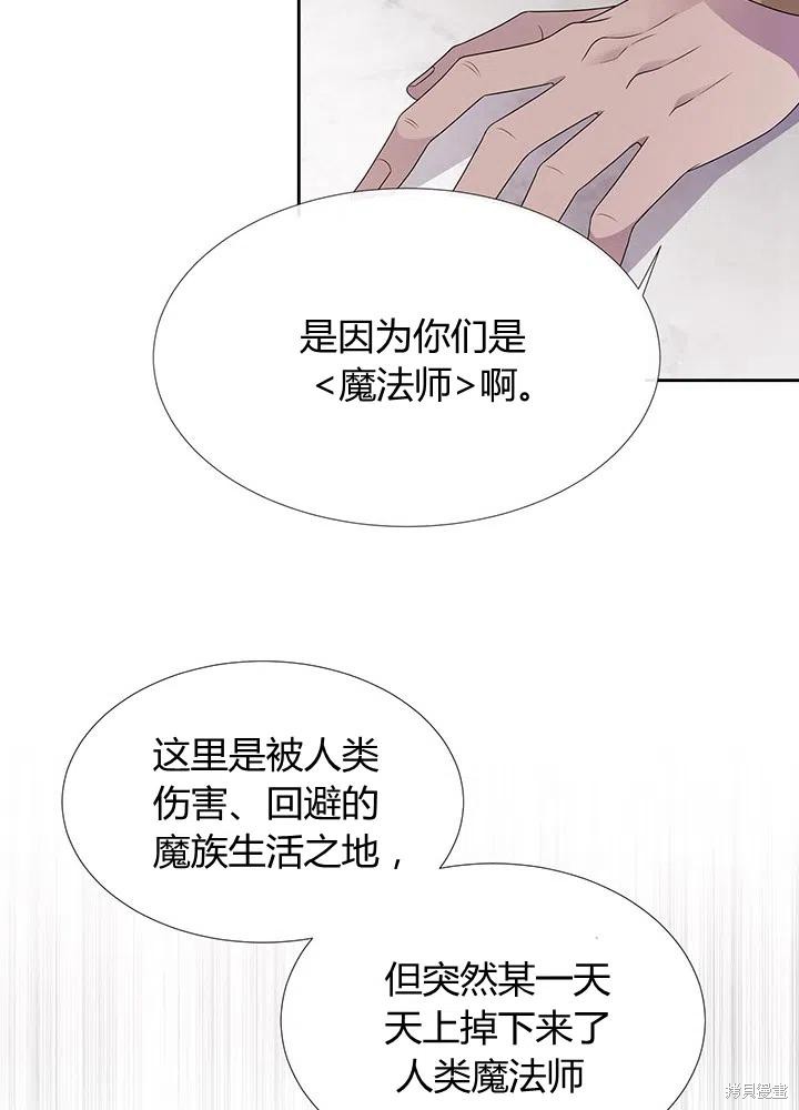 《夏洛特的五个徒弟》漫画最新章节第91话免费下拉式在线观看章节第【24】张图片