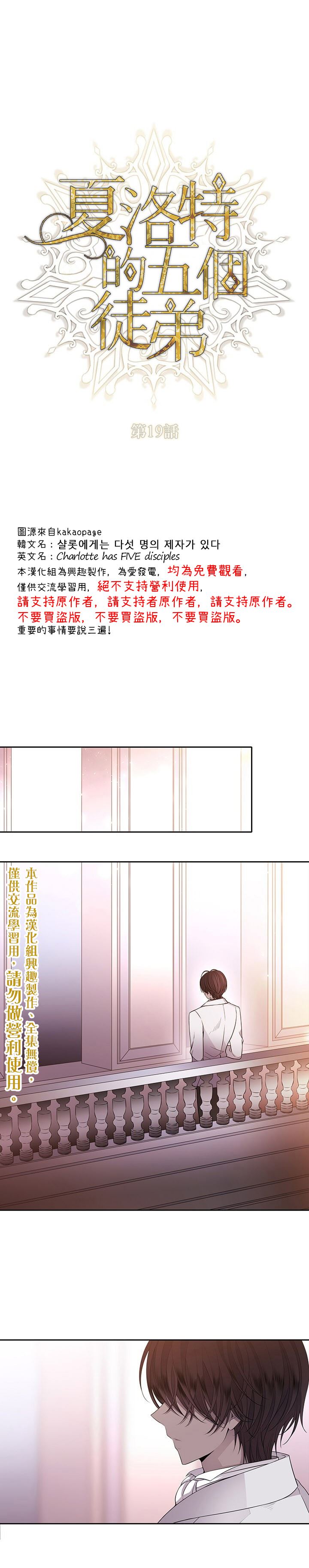 《夏洛特的五个徒弟》漫画最新章节第19话免费下拉式在线观看章节第【1】张图片