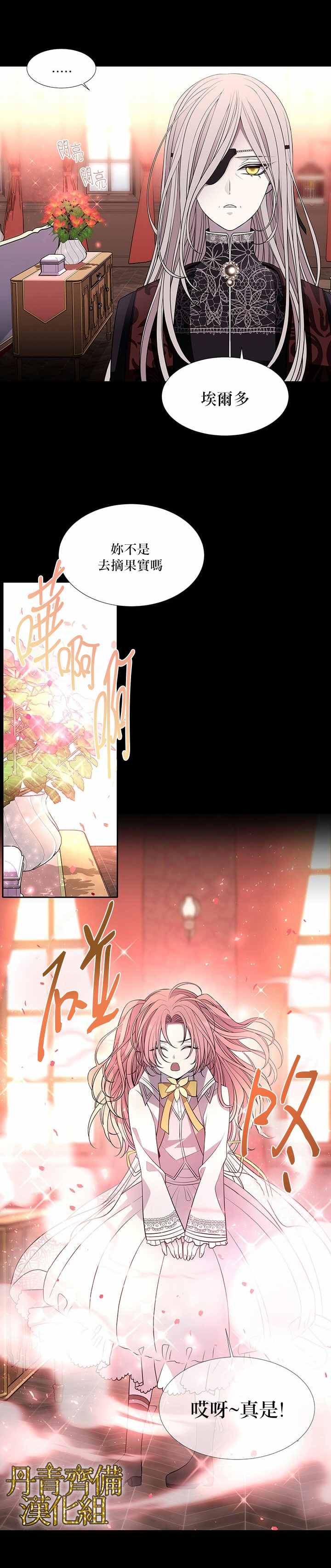 《夏洛特的五个徒弟》漫画最新章节第31话免费下拉式在线观看章节第【12】张图片