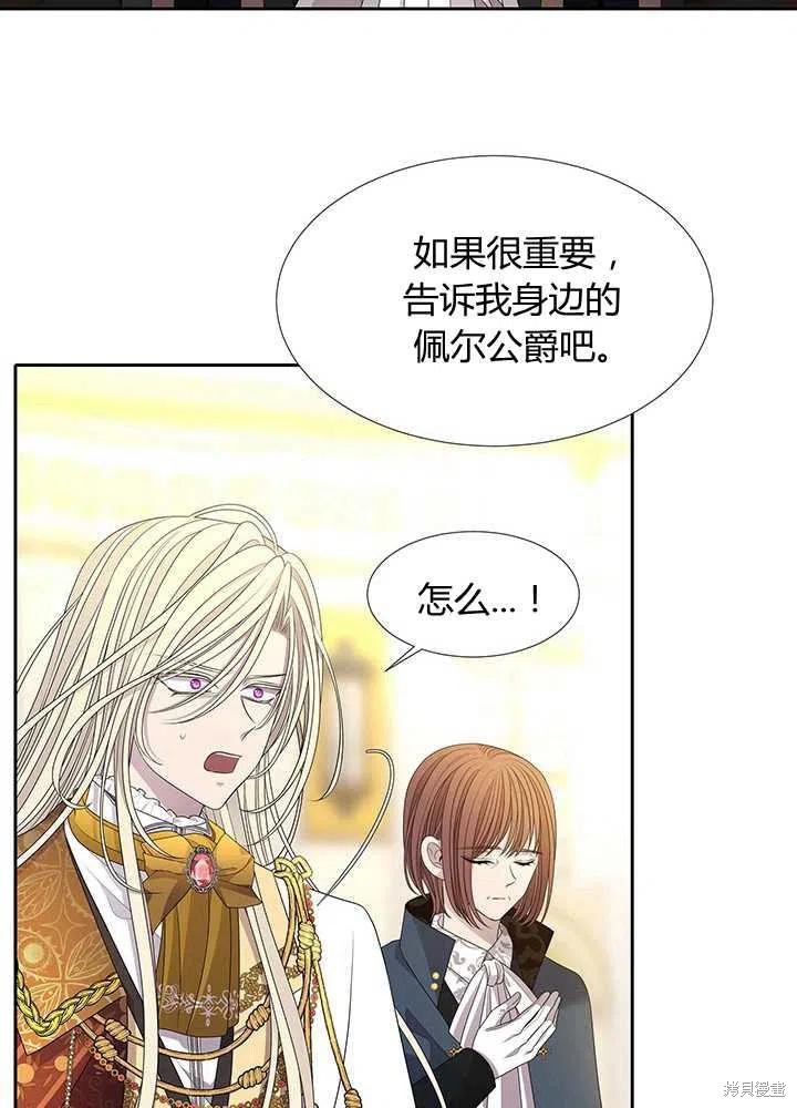 《夏洛特的五个徒弟》漫画最新章节第97话免费下拉式在线观看章节第【30】张图片