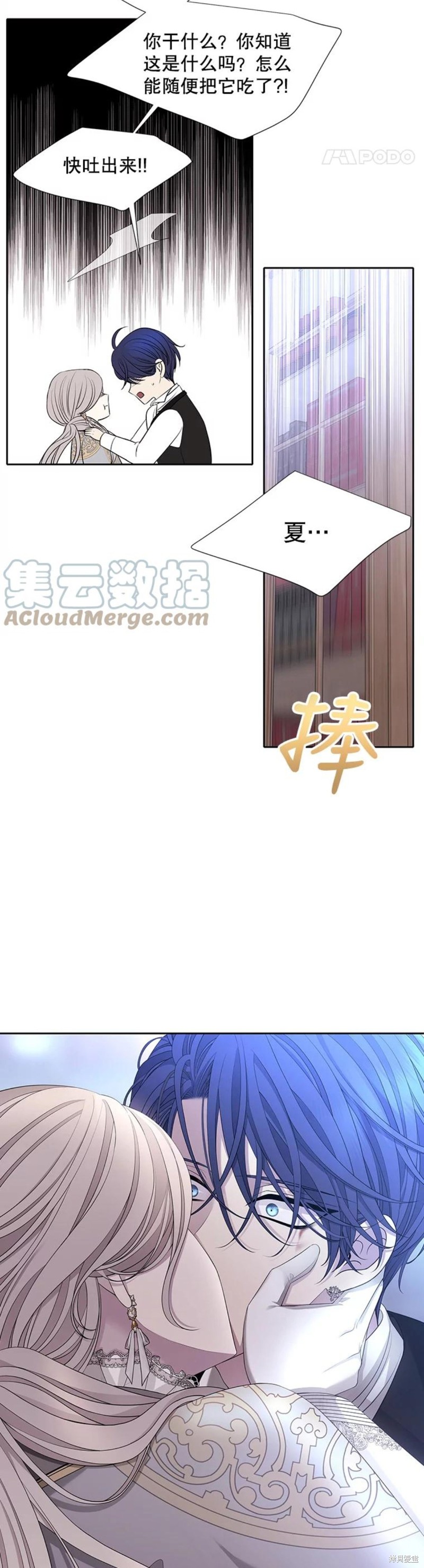 《夏洛特的五个徒弟》漫画最新章节第127话免费下拉式在线观看章节第【23】张图片