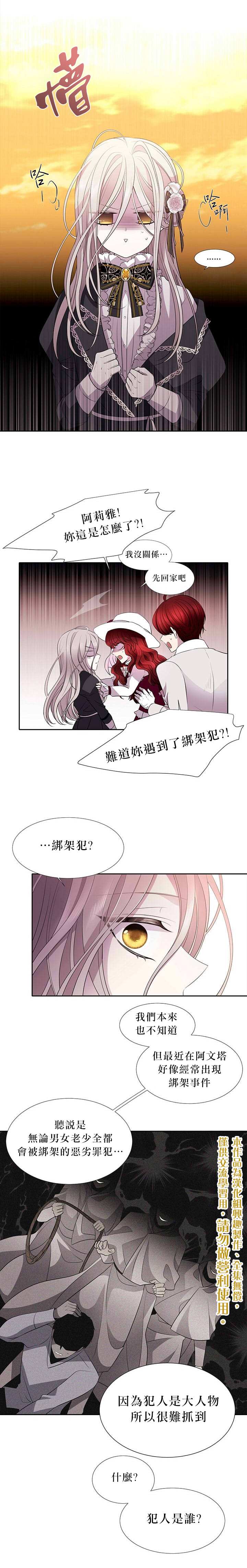 《夏洛特的五个徒弟》漫画最新章节第6话免费下拉式在线观看章节第【5】张图片