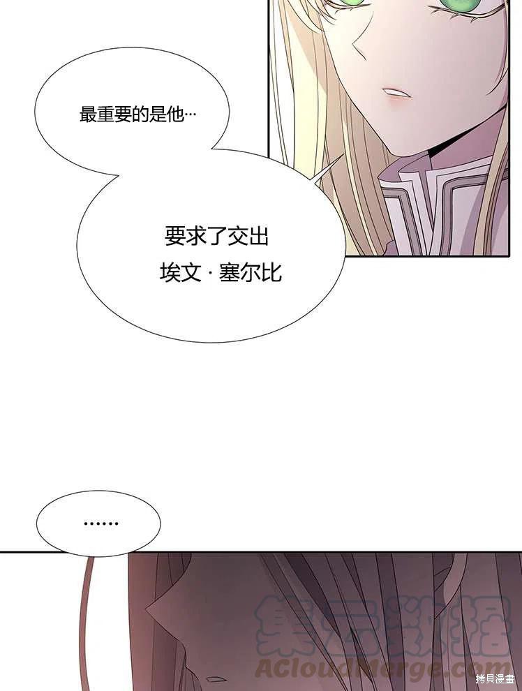 《夏洛特的五个徒弟》漫画最新章节第86话免费下拉式在线观看章节第【55】张图片