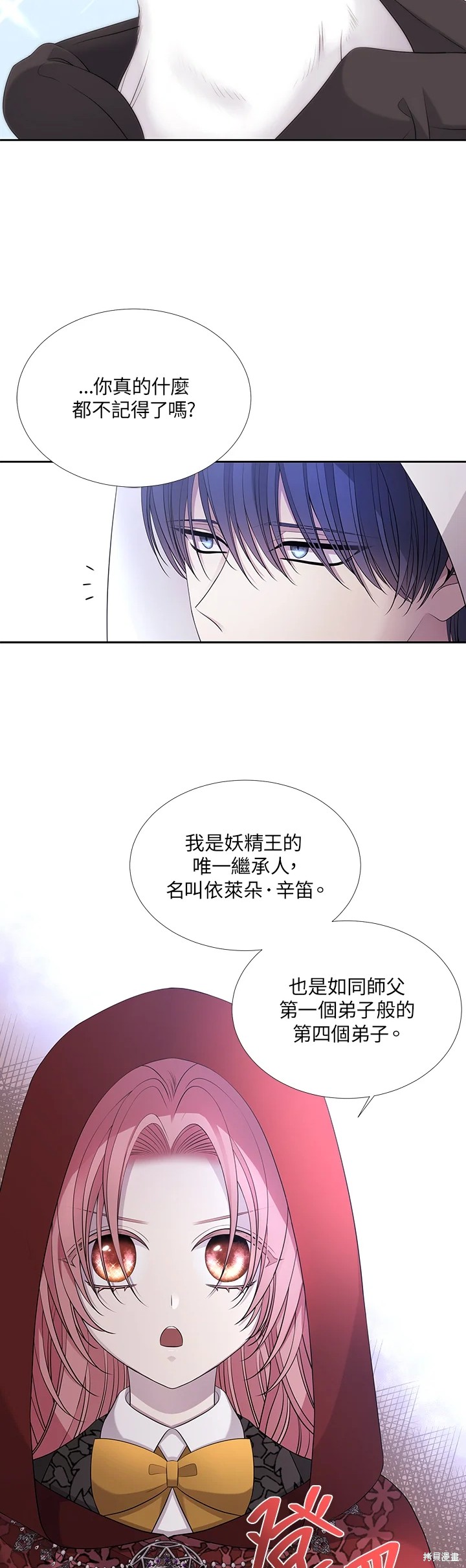 《夏洛特的五个徒弟》漫画最新章节第119话免费下拉式在线观看章节第【6】张图片