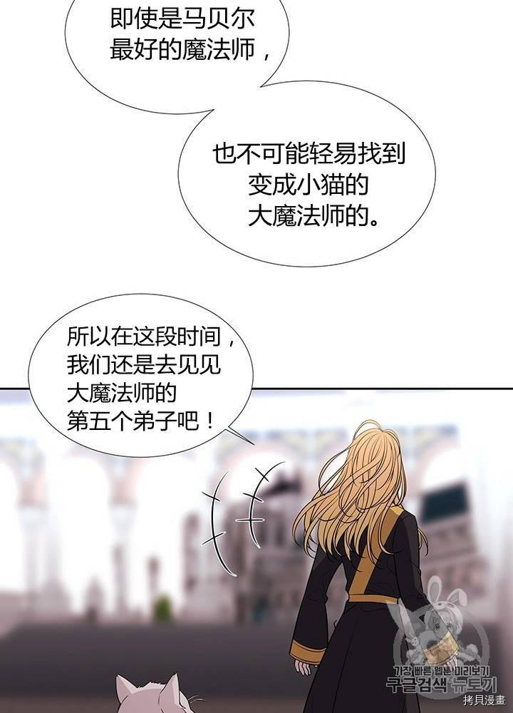 《夏洛特的五个徒弟》漫画最新章节第61话免费下拉式在线观看章节第【64】张图片